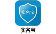 实名宝段首LOGO