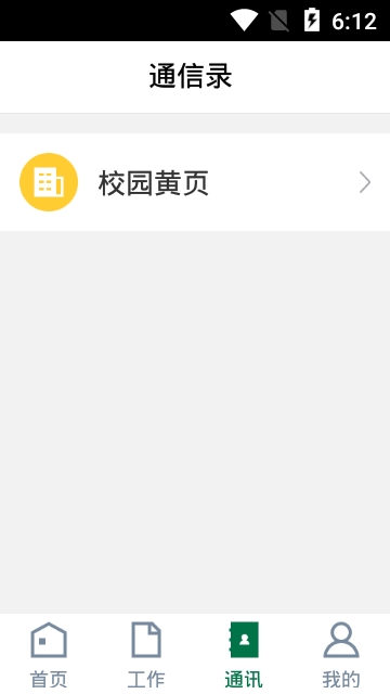 广师后院截图