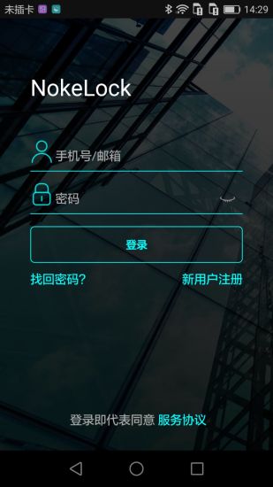 nokelock下载-nokelock官方版下载[智能门禁软件]-pc下载网