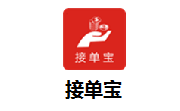 接单宝段首LOGO