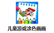 儿童游戏涂色画画段首LOGO