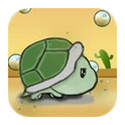奔跑的乌龟0.3 最新版