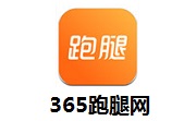 365跑腿网段首LOGO