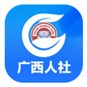 <font color='red'>广西</font>人社