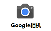 Google相机段首LOGO
