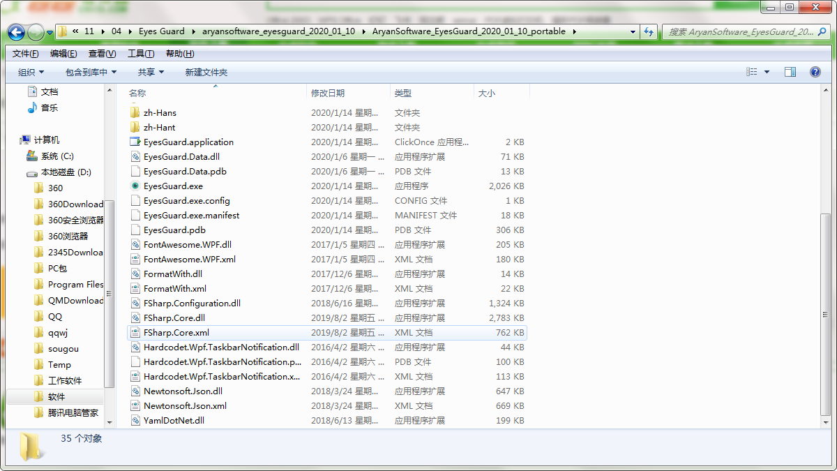 Eyes Guard截图