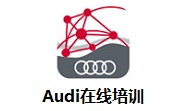 Audi在线培训段首LOGO