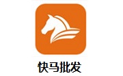 快马批发段首LOGO