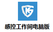 感控工作间电脑版段首LOGO