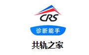 共轨之家段首LOGO