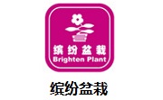 缤纷盆栽段首LOGO