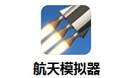 航天模拟器段首LOGO