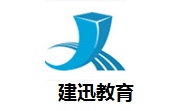建迅教育段首LOGO