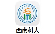 西南科大段首LOGO