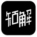 知解3.2.6 官方版