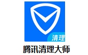 腾讯清理大师段首LOGO