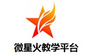 微星火教学平台段首LOGO