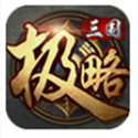 极略三国5.2.0 官方版