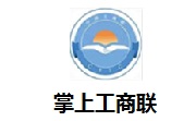 掌上工商联段首LOGO