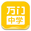 万门中学