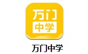 万门中学段首LOGO