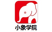 小象学院段首LOGO