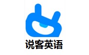 说客英语段首LOGO