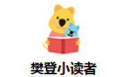 樊登小读者段首LOGO