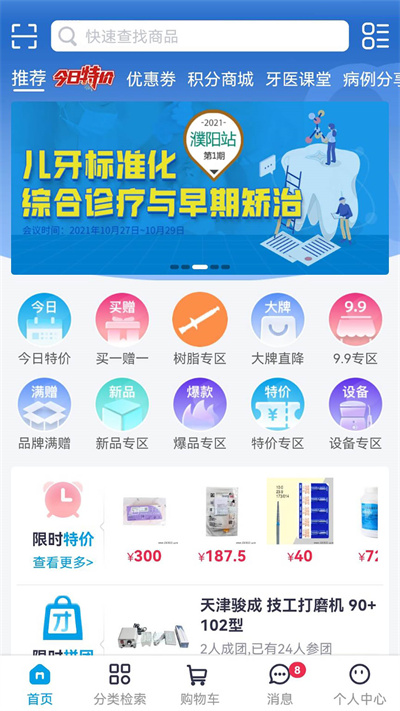 口腔新干线截图