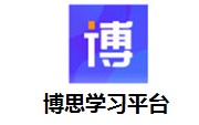 博思学习平台段首LOGO