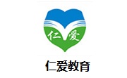 仁爱教育段首LOGO