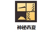 神秘西夏段首LOGO