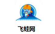 飞蛙网段首LOGO