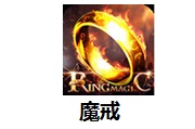 魔戒下载-魔戒最新版下载[角色扮演游戏]-pc下载网