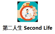 第二人生 Second Life段首LOGO