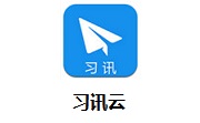 习讯云段首LOGO