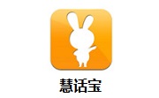 慧话宝段首LOGO