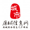 麻城<font color='red'>信息</font>网