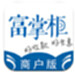 富掌柜商户版