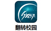 翻转校园段首LOGO