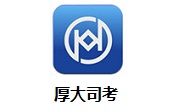 厚大司考段首LOGO