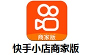 快手小店商家版段首LOGO