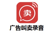 广告叫卖录音段首LOGO