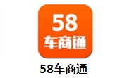 58车商通段首LOGO