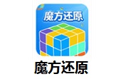 魔方还原段首LOGO