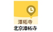 北京潭柘寺段首LOGO