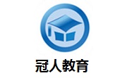 冠人教育段首LOGO