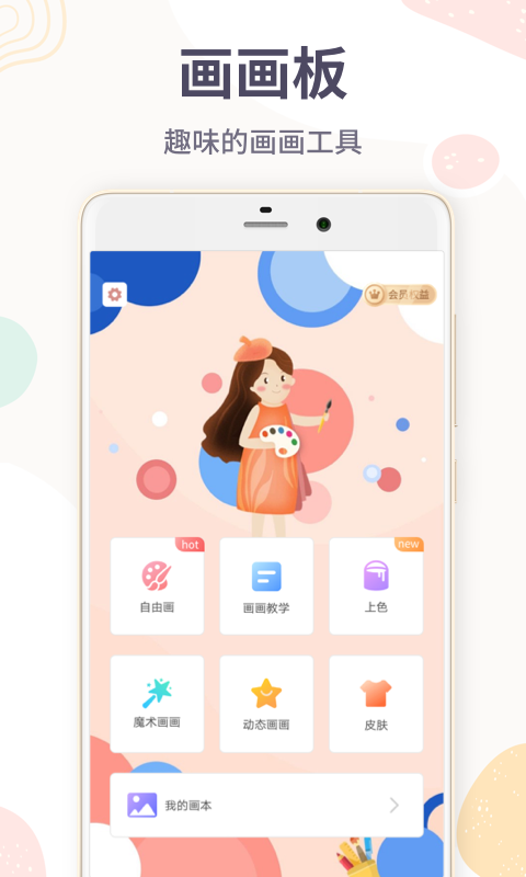 画画板截图