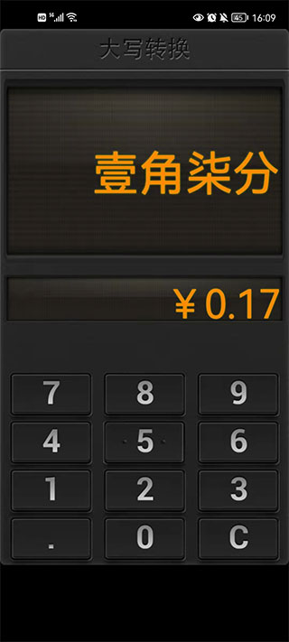 人民币大写转换工具截图