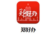 郑好办段首LOGO